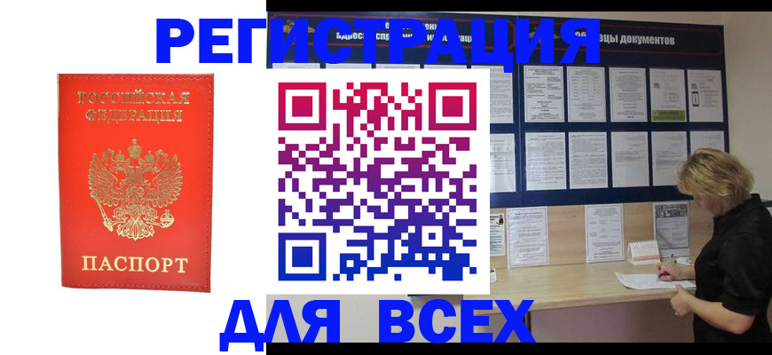 временная регистрация в Лесозаводске