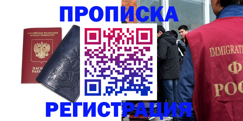 прописка ребенка в Лесозаводске