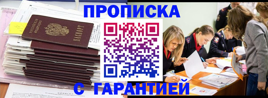 временная регистрация законно в Лесозаводске