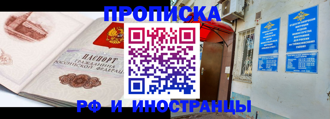 прописка законно в Лесозаводске