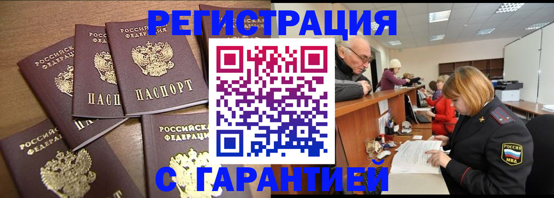 временная регистрация гарантия в Лесозаводске