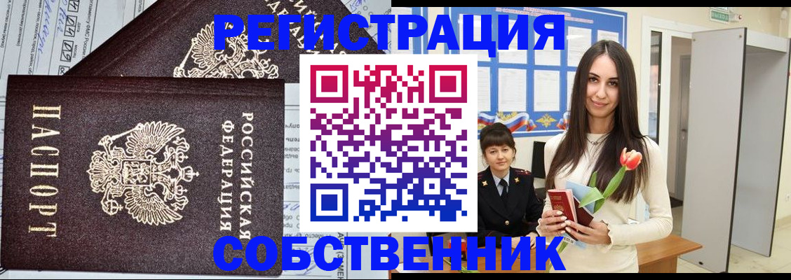 прописка в квартире в Лесозаводске