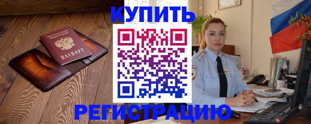 прописка в квартире в Лесозаводске